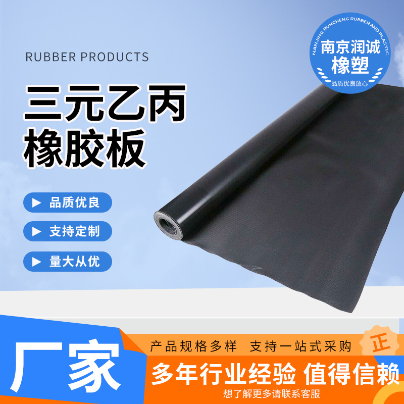 Плита из резины EPDM промышленная кислото- и щелочестойкая черная резиновая плита огнестойкая резиновая плита EPDM