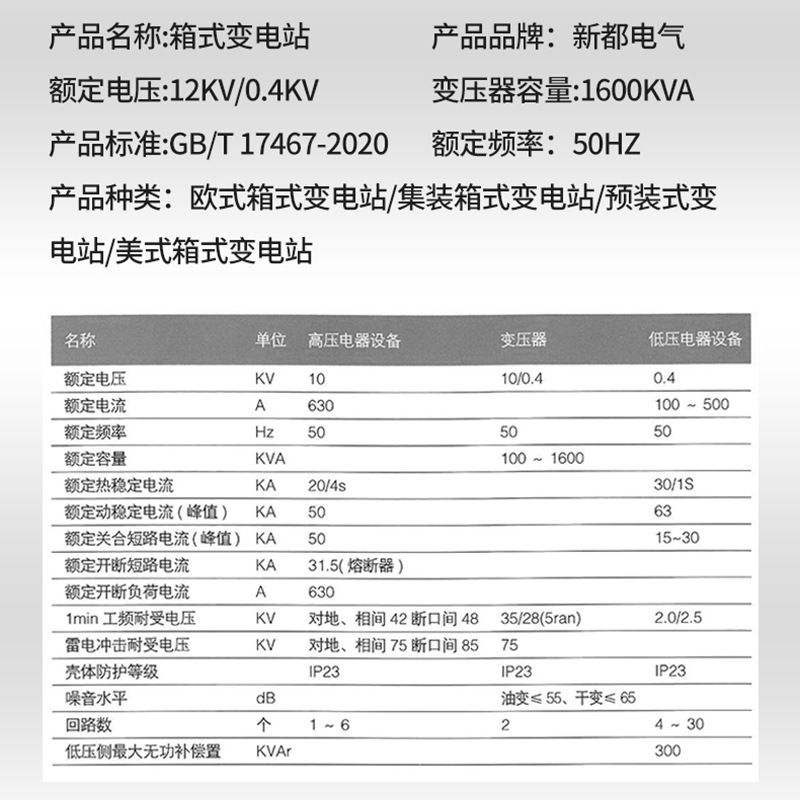 Box-Type Transformer Manufacturer 250Kva European-Style Box-Type Transformer Street Light Substation Box 630Kva Pre-Assembled Box-Type Substation Transformer