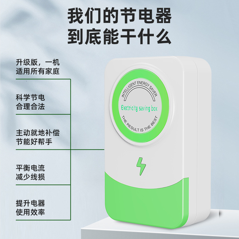 Newly Upgraded New Home Smart Frequency Conversion Power-Saving Treasure Cross-Border E-Commerce Hot Power-Saving Treasure Power-Saving Power-Saving Treasure