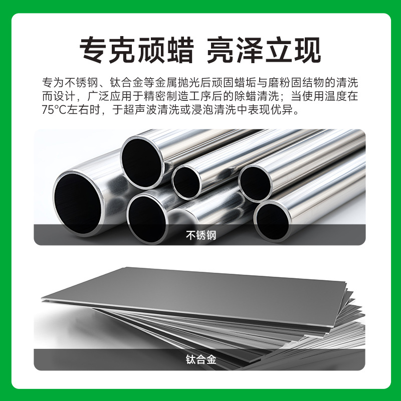 Industrial Powerful Wax Removal Water Environmentally Friendly Metal Polishing Wax Removal Water Aluminum Alloy Stainless Steel Ultrasonic Wax Removal Cleaning Agent