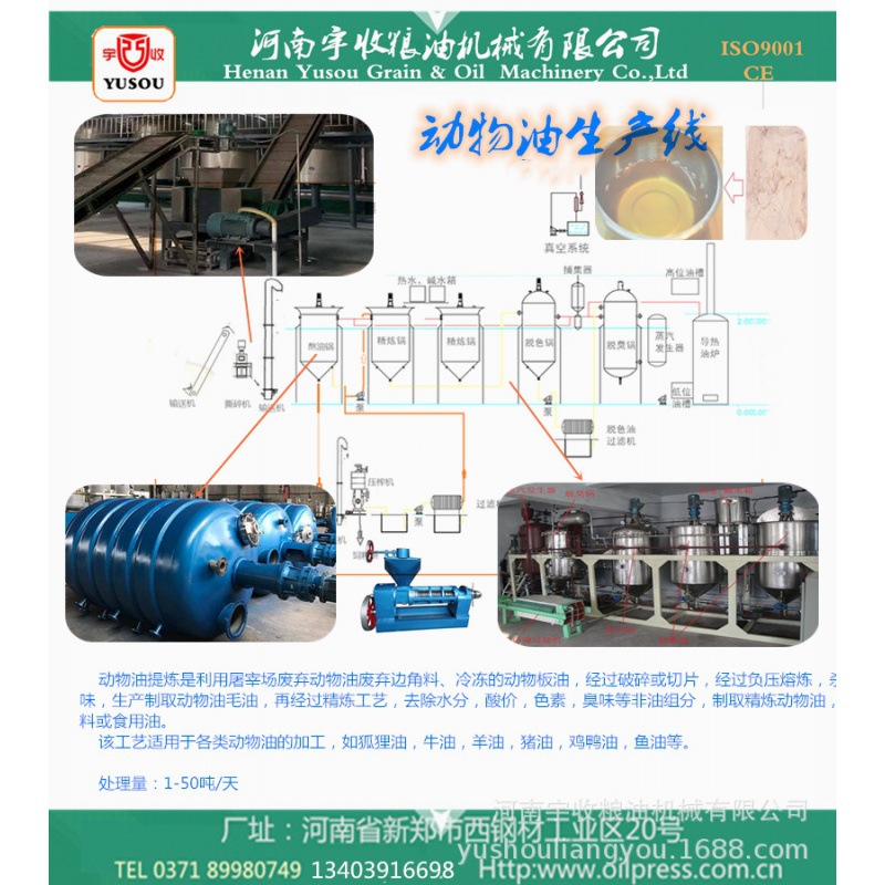 5-100 Tons of Chicken and Duck Fish Oil Board Oil, Animal Oil Boiling Equipment, Animal Oil Pressing Equipment, Skin Oil Extraction