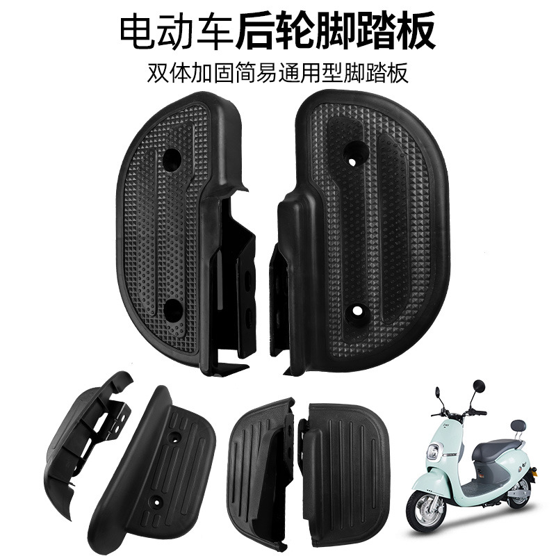 Задняя педаль для электровелосипеда, простая, складная, бесплатная доставка