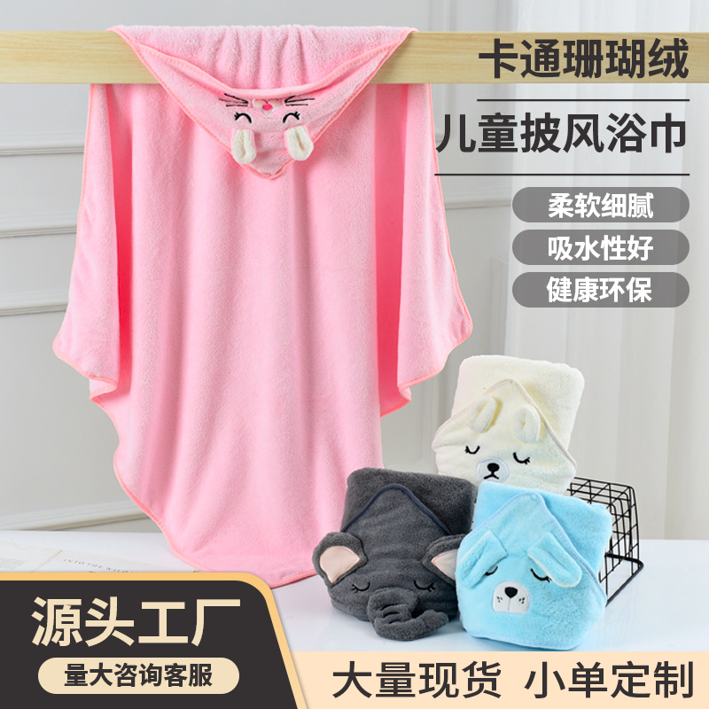 Elephant Children's Bath Towel Wearable Swimming Bathrobe Baby Bath Towel Autumn and Winter Hooded Cloak Coral Velvet Blanket