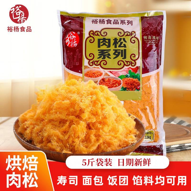 Sushi Chicken Floss Commercial 2.5kg Pack Rice Ball Sandwich Chicken Floss Bread Filling Supermarket Golden Chicken Floss