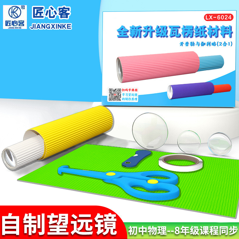 Материалы для производства домашнего телескопа для учеников средней школы, телескоп Галилея, Кеплера, упаковка материалов с вогнутыми и выпуклыми линзами, издание Народного образования