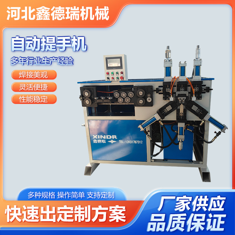 Xin Derui Metal Automatic Mobile Phone Bucket Handle Forming Machine Bucket Hook Forming Machine Automatic Headset Letting