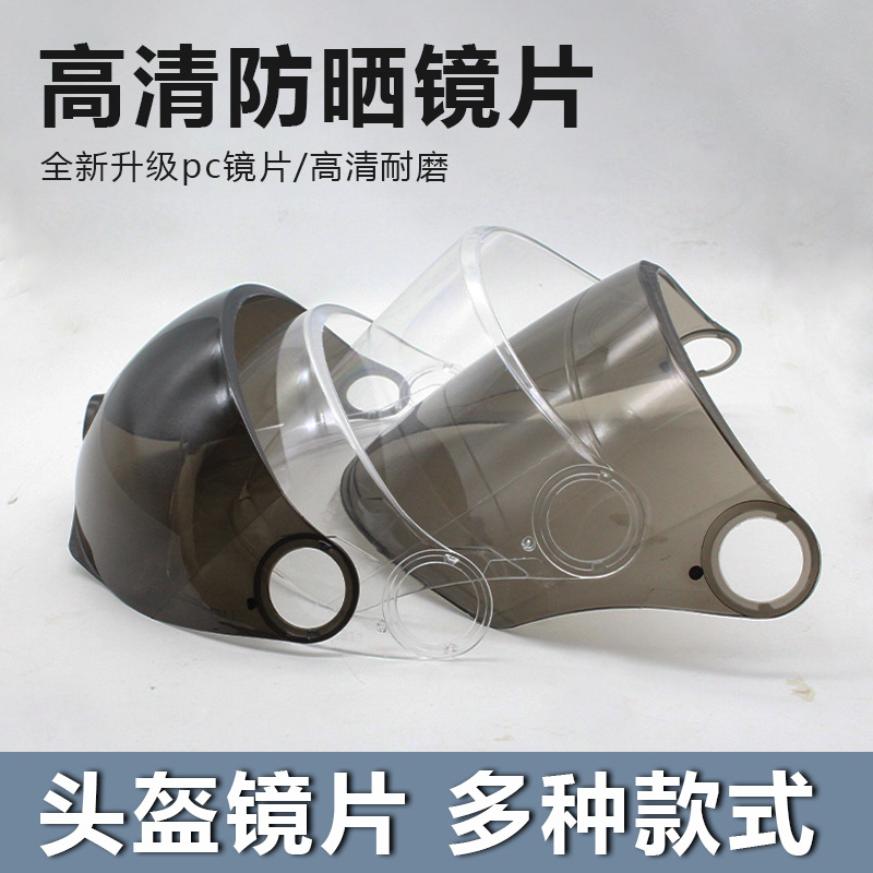 Прозрачная линза для шлема, высокое определение, цвет коричневый, защита от солнца, УФ, ветрозащитный, универсальный ветрозащитный маска