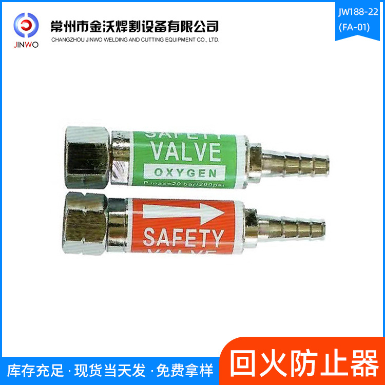 Предотвратитель обратного горения Jinwo, прямая поставка, гарантия бренда Jw288-22 (Fa-01)