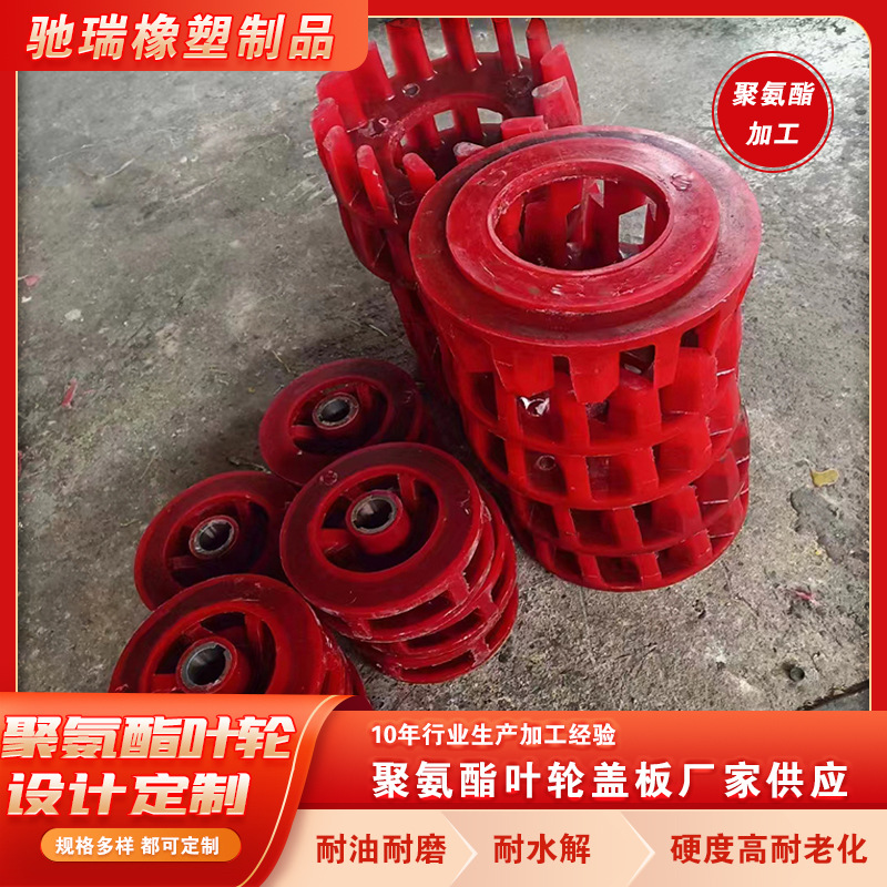 Mixer Polyurethane Impeller Polyurethane Flotation Machine Impeller Cover Manufacturer Supply