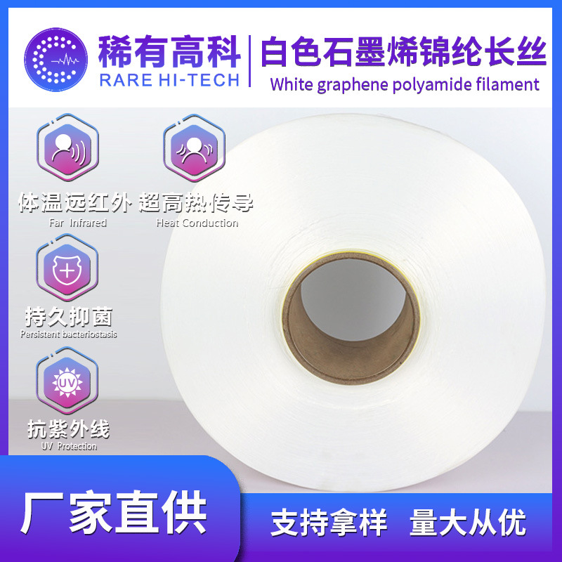 White Graphene Nylon Filament Home Textile Clothing Source Manufacturer Fabric Material Anti-Static Nylon Filament