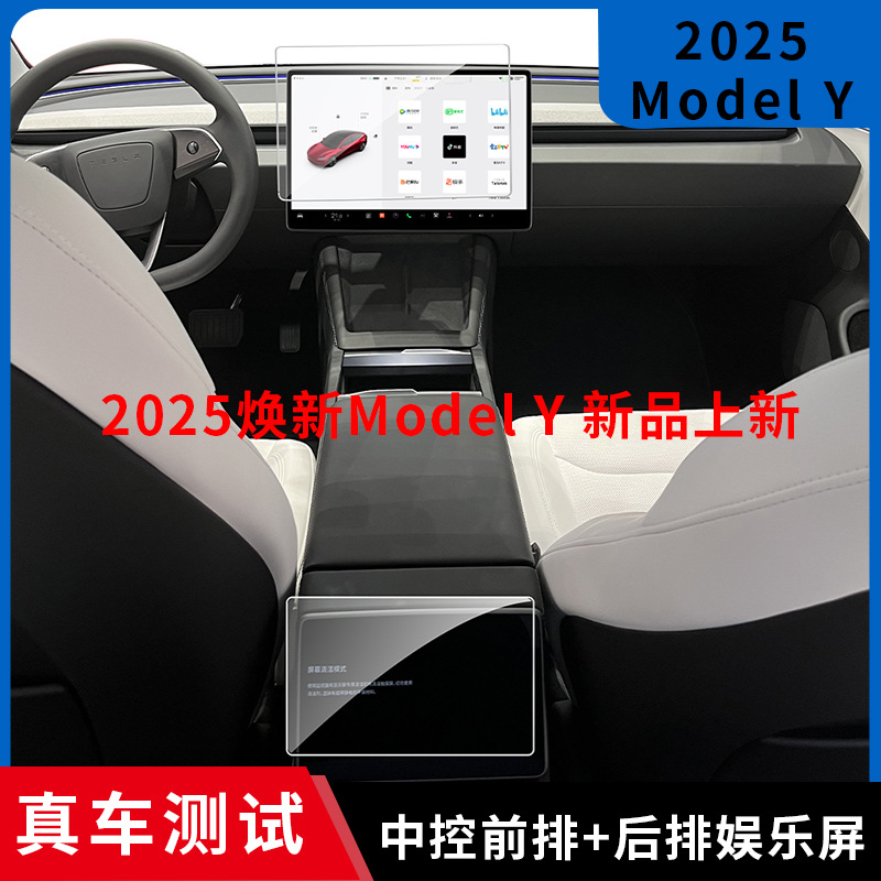 Подходит для Tesla 2025 Modelly Huanxin закаленное стекло Model3/X навигационная пленка
