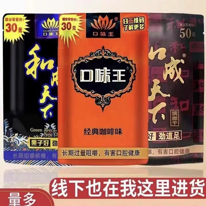 Бетельный орех и бетельный орех Cheng Tianxia Flavor King Золотой феникс, нефритовая роса 30 юаней 50 юаней, сканируйте QR-код для получения красного конверта, свежая бесплатная доставка, оптовая продажа