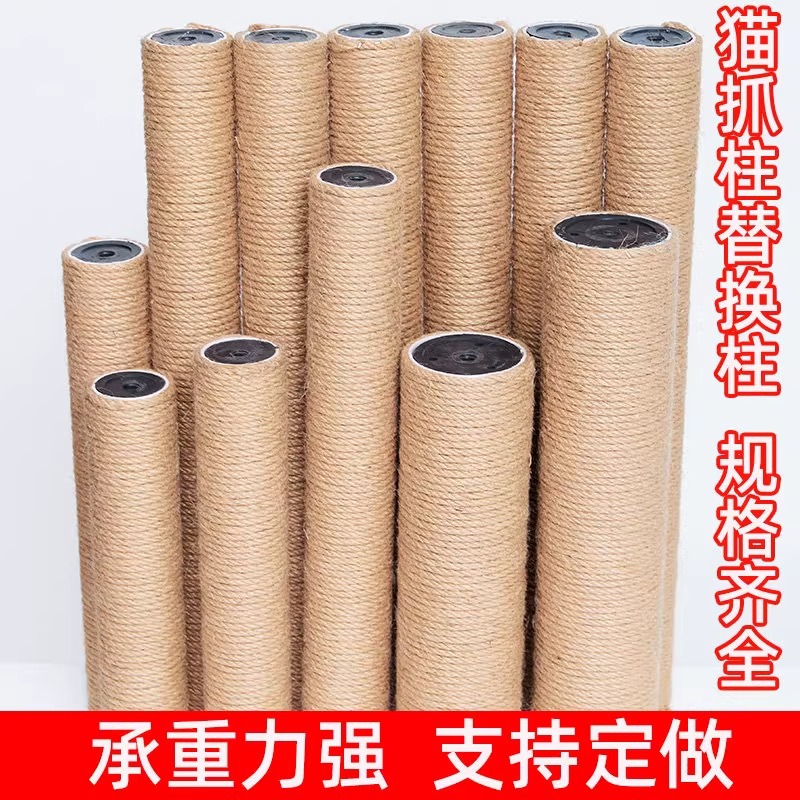Hemp Rope Pillar Cat Climbing Frame Pillar Jute Sisal Replacement Pillar Cat Grab Pillar Self-made Sky Pillar DIY Explosions