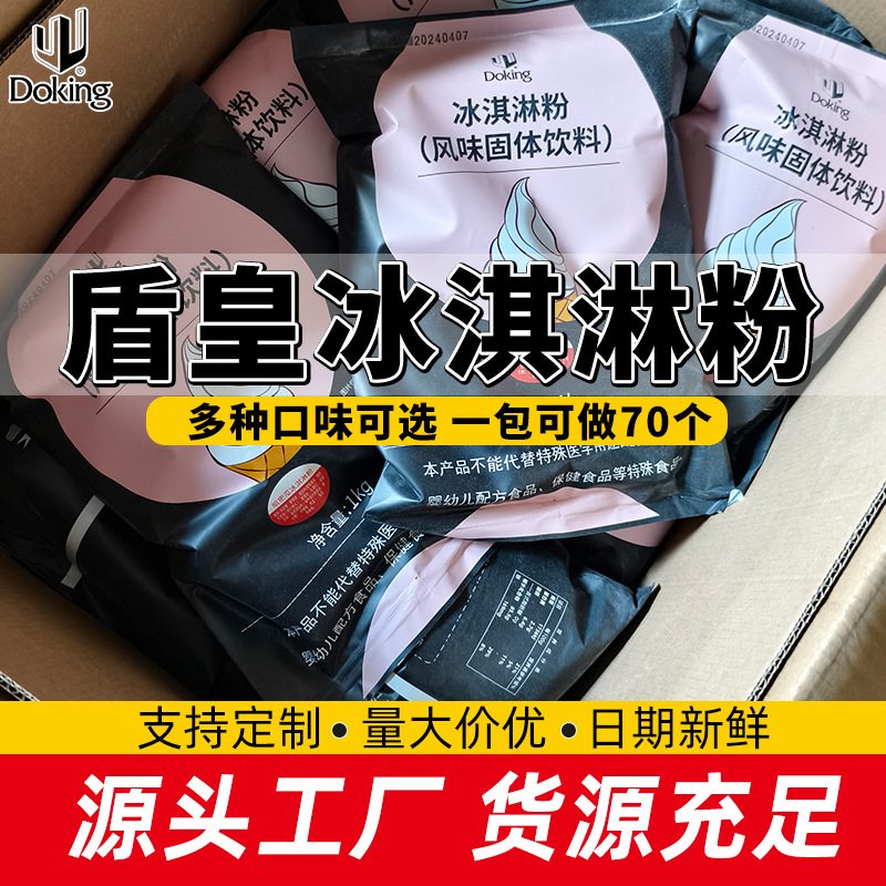 Порошок для мороженого Shield King 1кг, ванильный, таро, матча, для домашнего мороженого