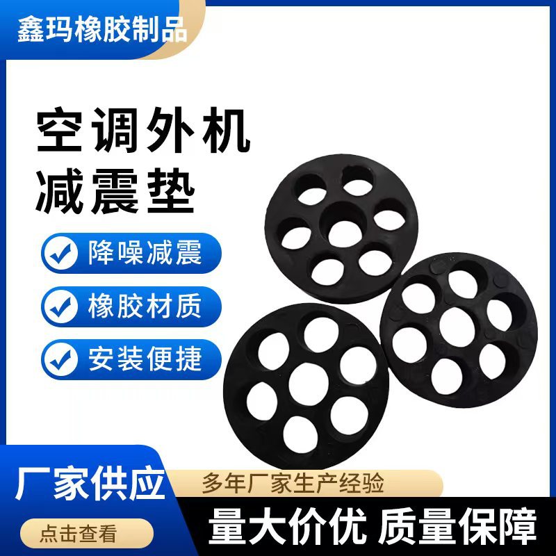 Амортизирующая подушка для внешнего блока кондиционера, семиотверстная амортизирующая резиновая подушка, основание для амортизатора, подушка для снижения шума