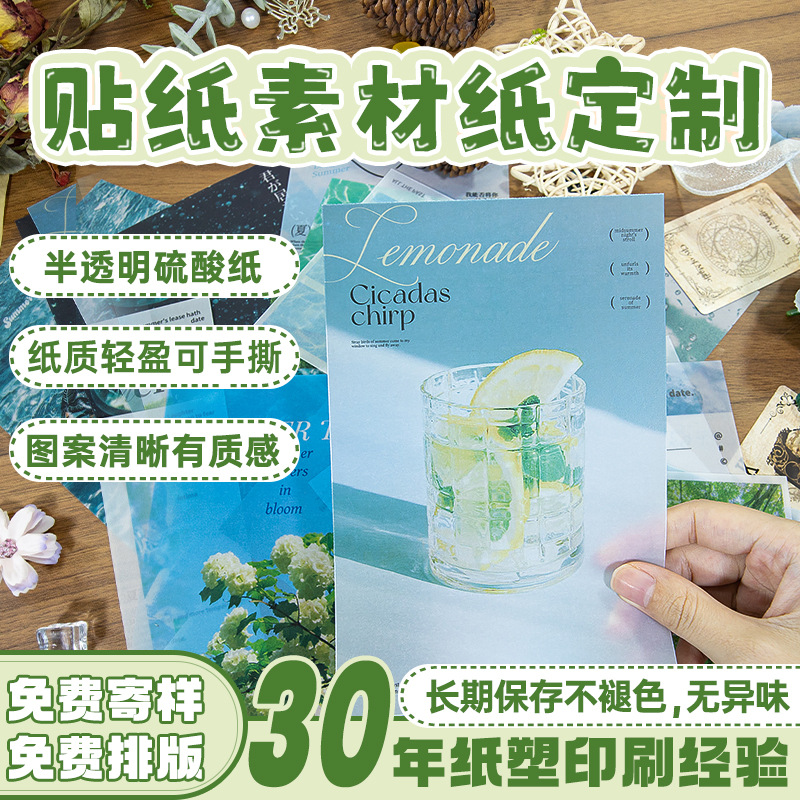 Журнал с фоновым рисунком серной кислоты, свежий стиль, наклейки, бумага для журналов