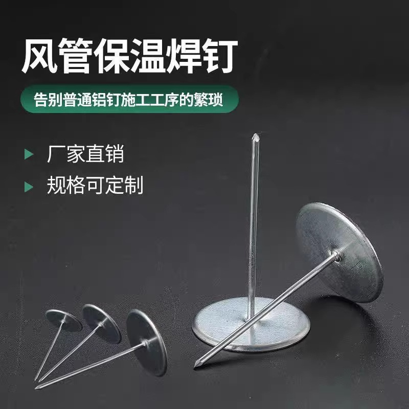 Air Duct Welding Nails, Insulation Nails, Glass Wool Rock Wool Fixing Nails, Galvanized Round Head Welding Nails, Central Air Conditioning Duct Welding Nails