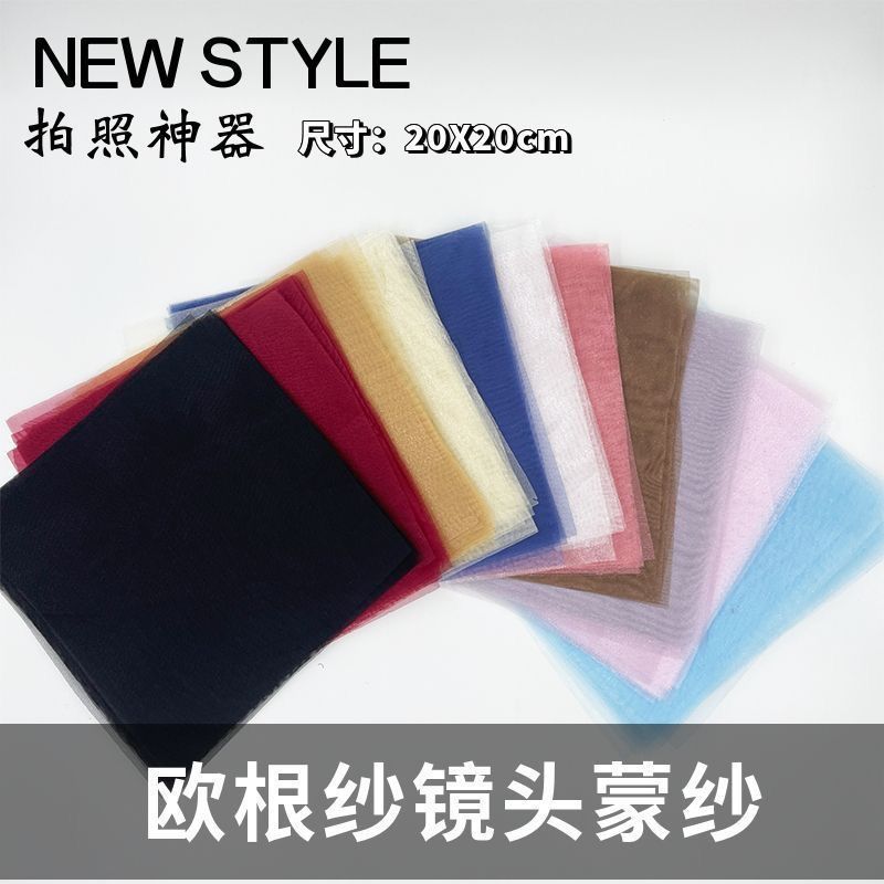 Organza Lens Veil Fabric Camera Photography Photo Artifact Encrypted Soft Light Yarn Filter Yarn Fabric