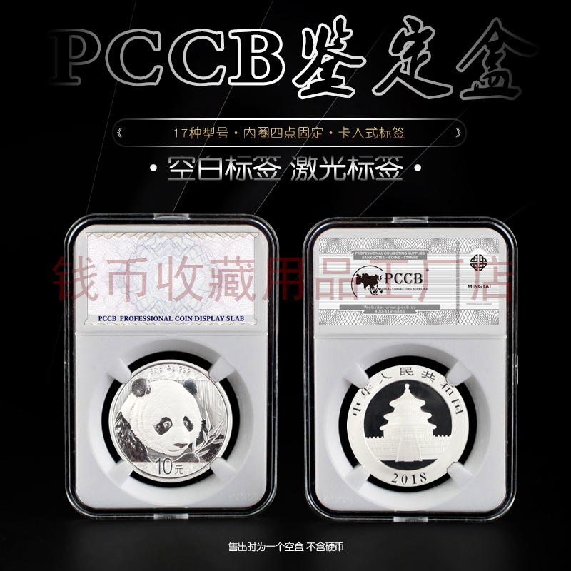 Mingtai Pccb Grading Box Large Label Panda Silver Coin Rating Box Commemorative Coin Protection Box Silver Dollar Ancient Coin Square Box