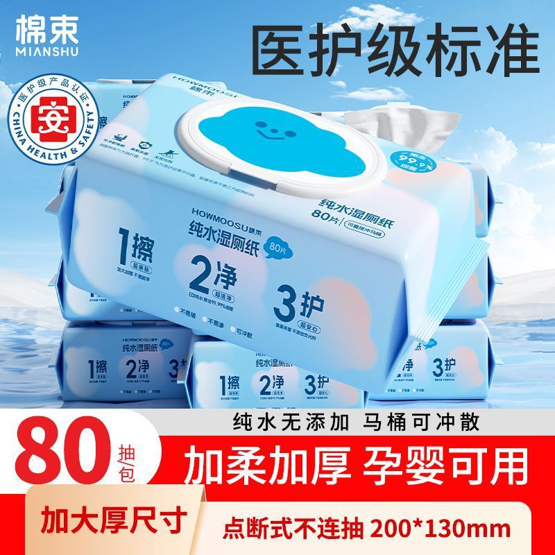[Куплено тысячами людей] Влажные туалетные салфетки из хлопка, можно смывать в унитаз, 80 нажатий, большая упаковка антибактериальной туалетной бумаги для мужчин и женщин для уборки