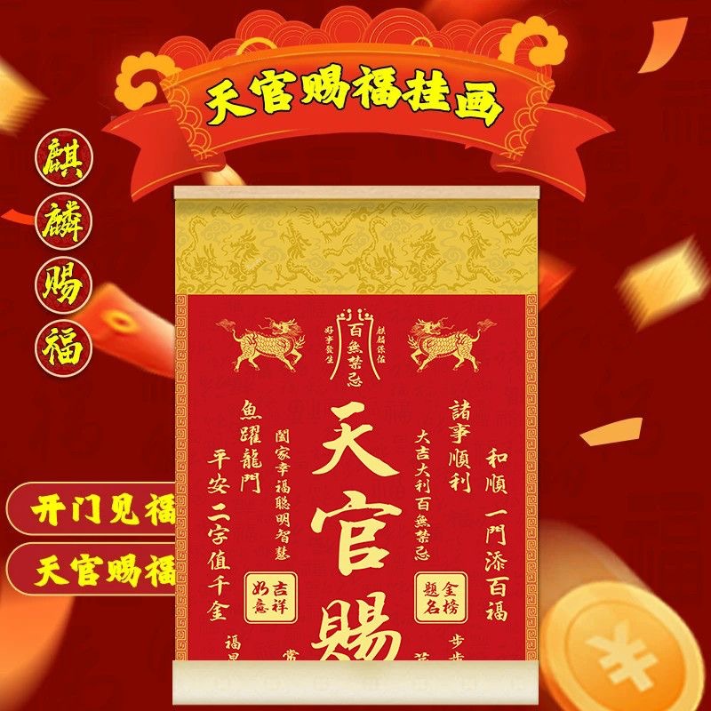 [Factory Ready Stock] Heaven Official Blesses the New Chinese Style Wealth and Prosperity Entrance Hall Living Room Decoration Scroll Study Hanging Painting