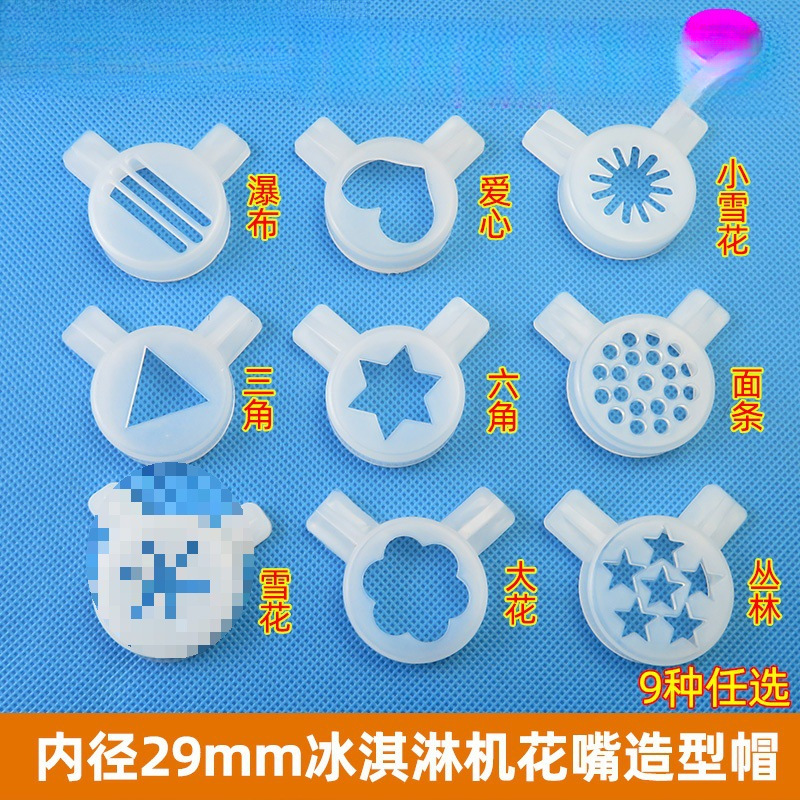Внутренний диаметр 29мм крышка для мороженицы, мороженица Macon, выход Guangshen, насадка Keku, Dongbei