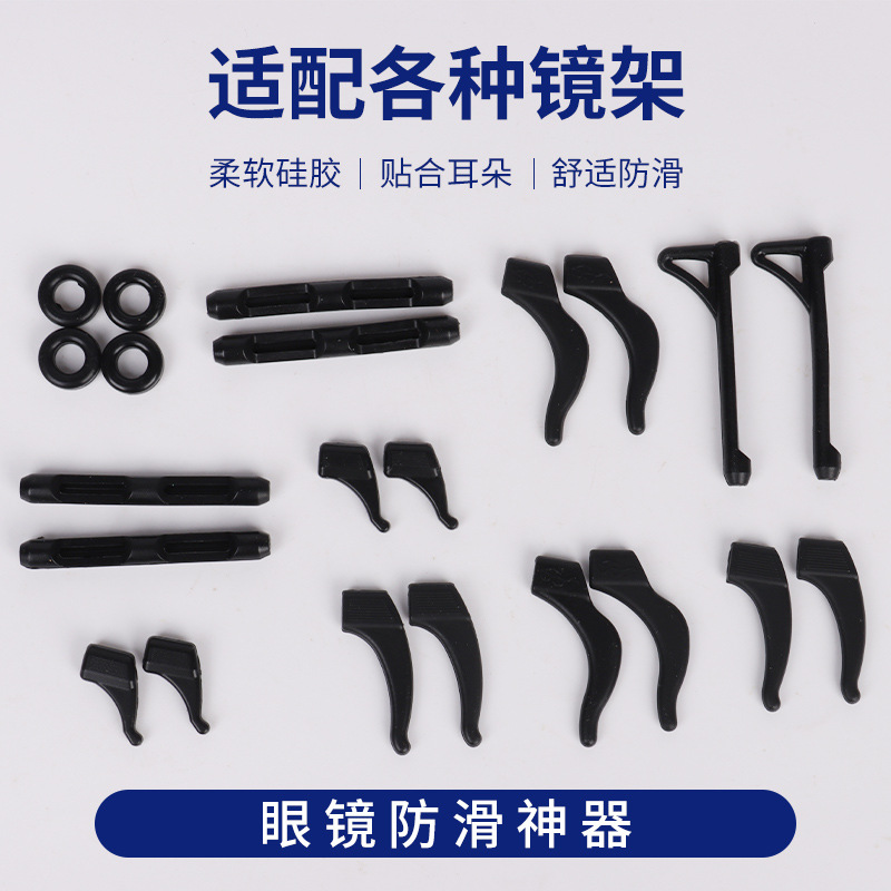 Glasses Anti-slip Ear Hook Anti-falling Anti-falling Silicone Fixing Accessories Ear Holder Ear Mirror Leg Bracket Foot Drag Cover