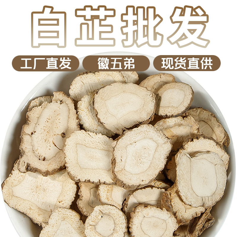 Ломтики белой ангелики для удаления рыбного запаха, приправы, маринад, специи, косые ломтики белой ангелики, круглые ломтики, белая ангелика из разных источников, бесплатная доставка