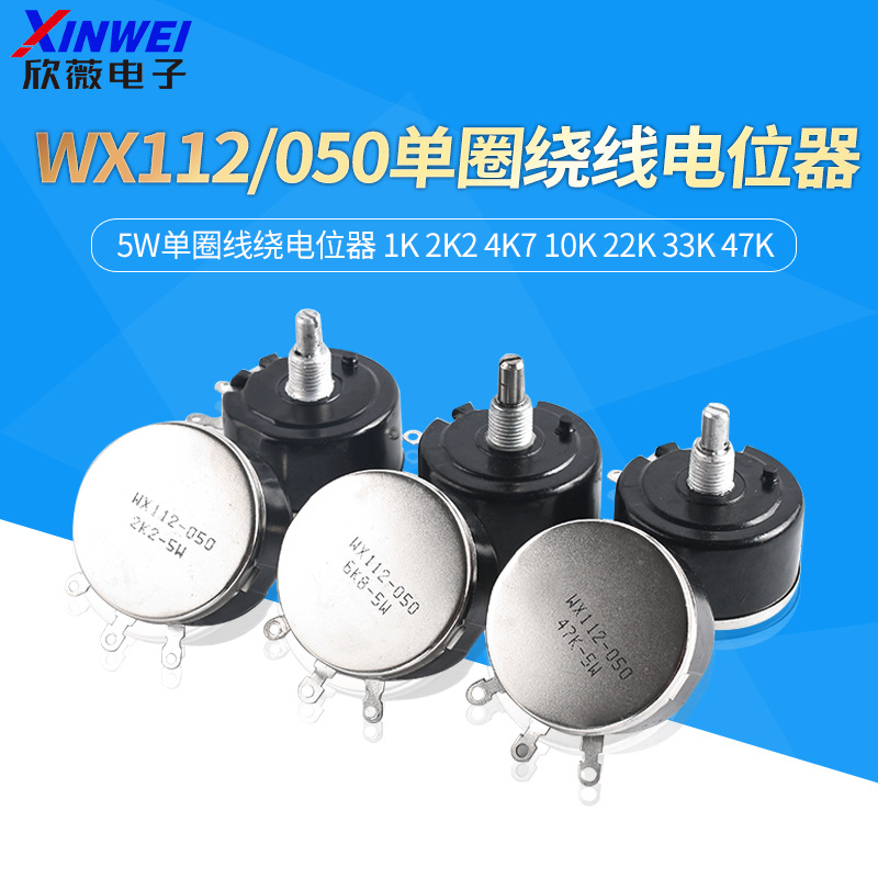 Wx112 Wx050 5Вт однооборотный проволочный потенциометр 1К 2К2 4К7 10К 22К 33К 47К
