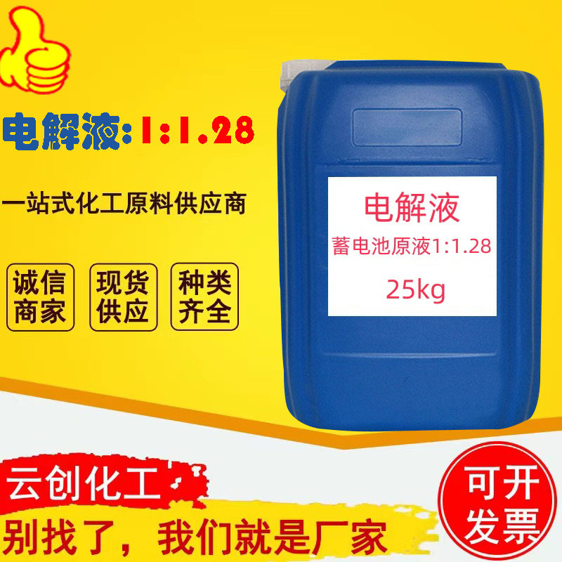 Готовый запас электролита для батарей 1:1.28, жидкость для регидратации электролита, специальный электролит для различных новых и старых батарей