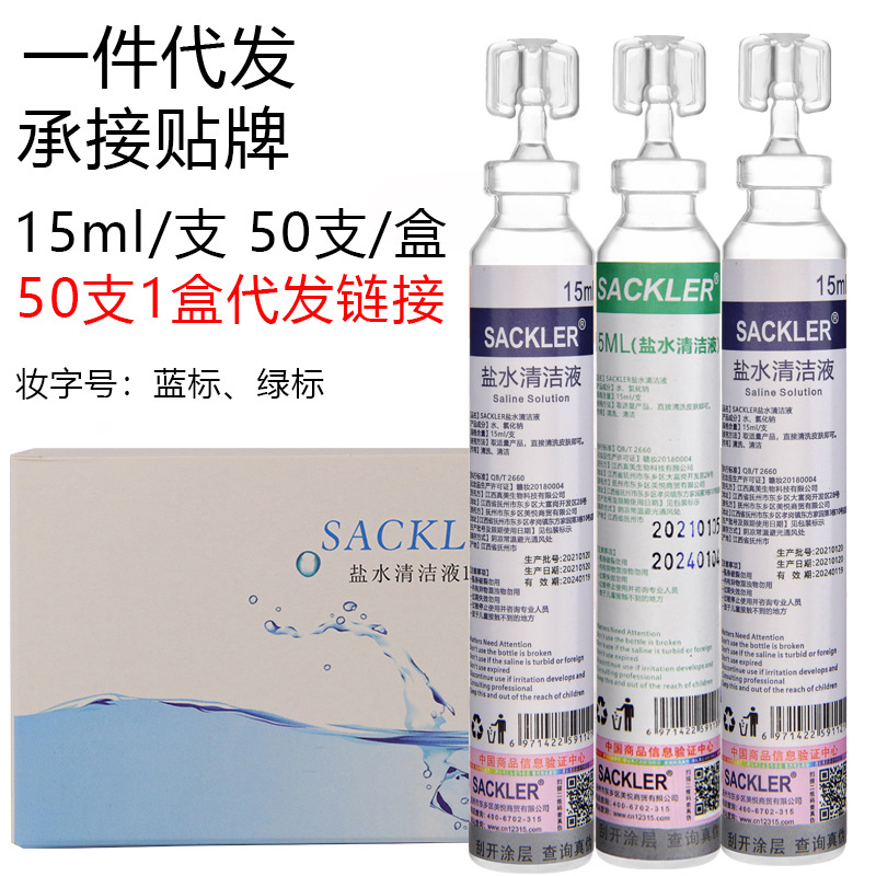 Поставка фабрики физиологического солевого очистительного раствора 50 штук 15мл для промывания носа и умывания лица для детей татуировка солевой раствор