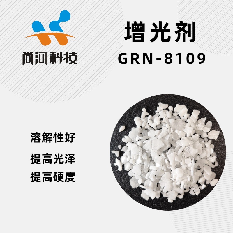 Легко растворимый, образец улучшает блеск, улучшает твердость, осветлитель для чернил, красок, покрытий