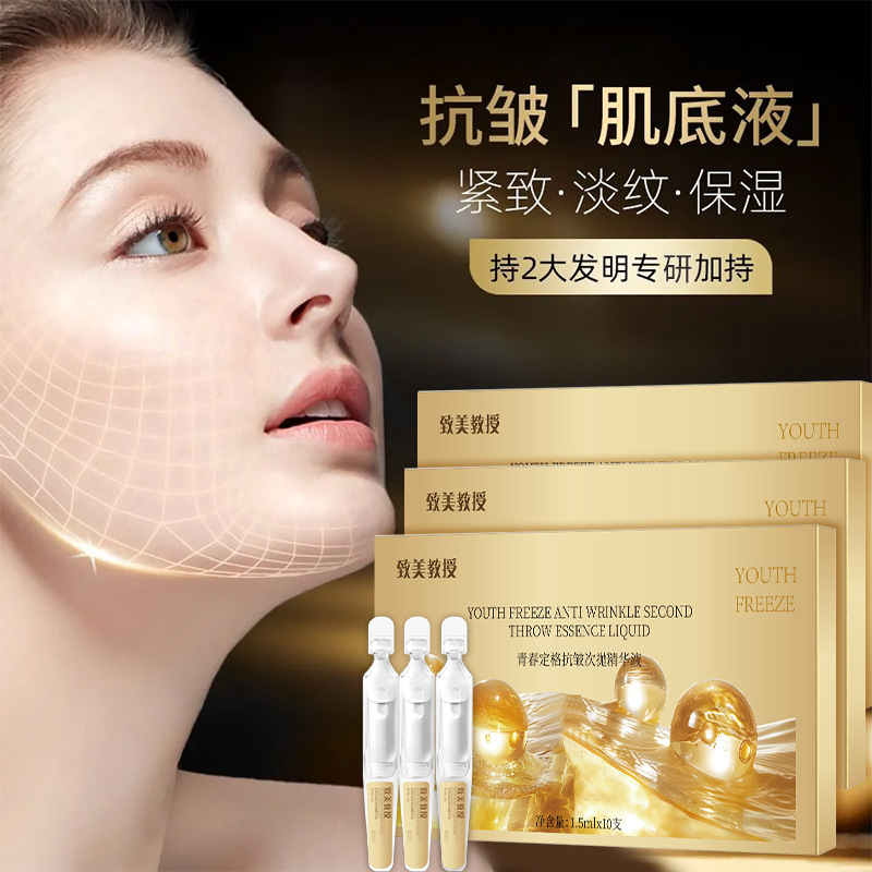 Beauty Professor Youth Fixed Anti-Wrinkle Second-Pulse Essence Lifting Firming Lightening Fine Lines Hydrating Moisturizing Essence