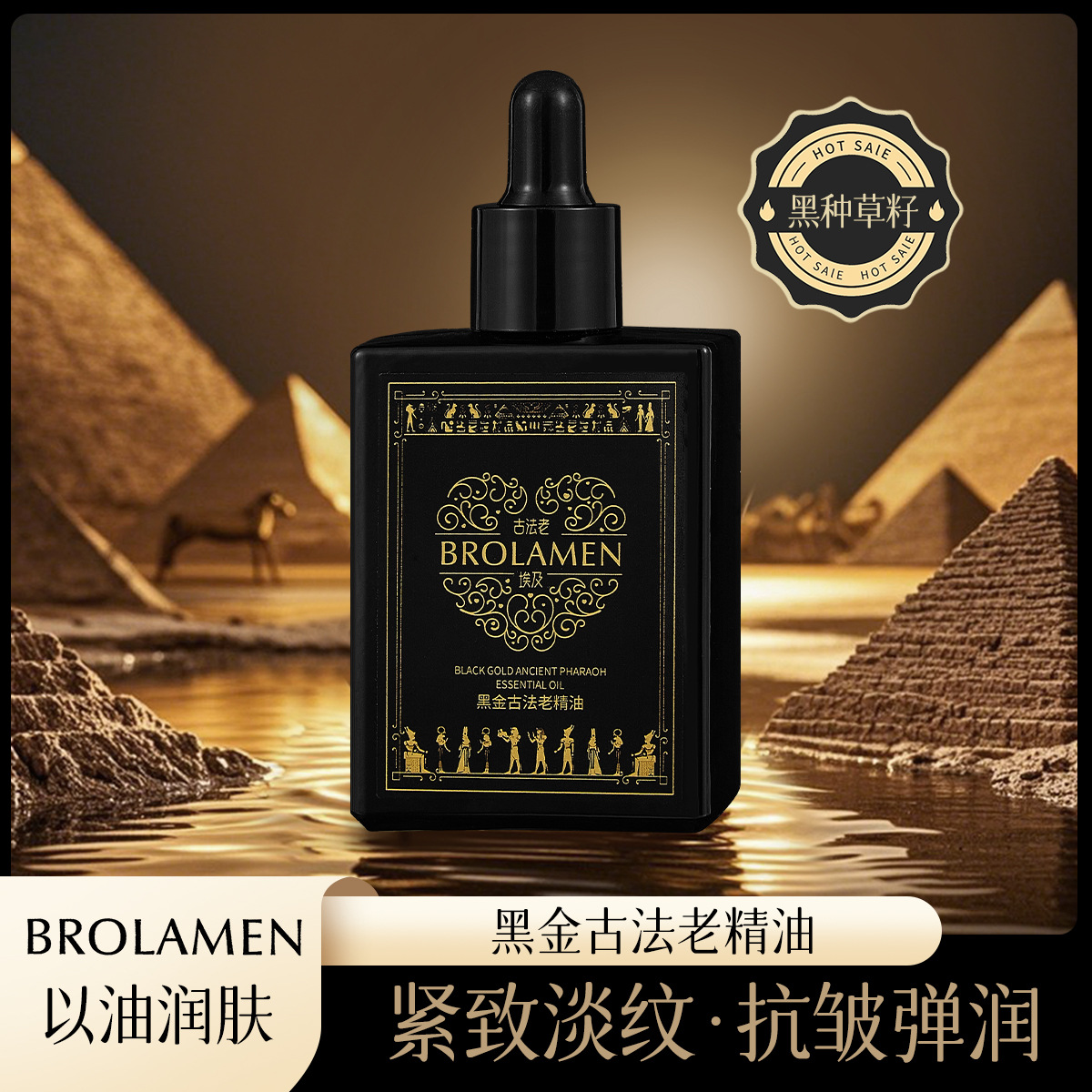 Масло для кожи Bai Lan Meng черное золото древнего фараона, ухаживающее, укрепляющее, увлажняющее, 40 мл