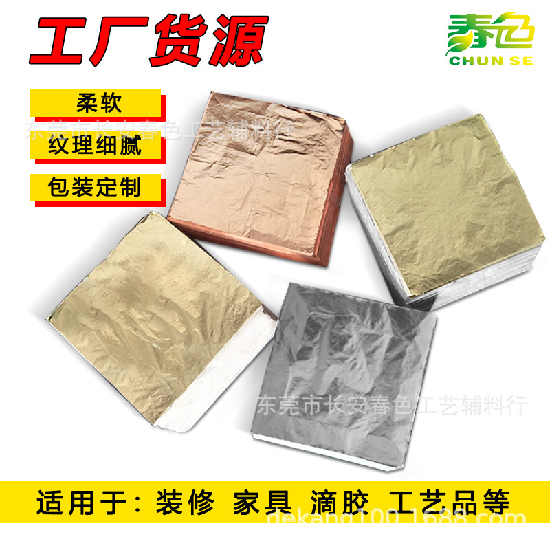 Поставка золотой фольги, золотой фольги, медной золотой фольги, алюминиевой серебряной фольги, серебряной фольги, Amazon, рукоделие, медное фольгирование