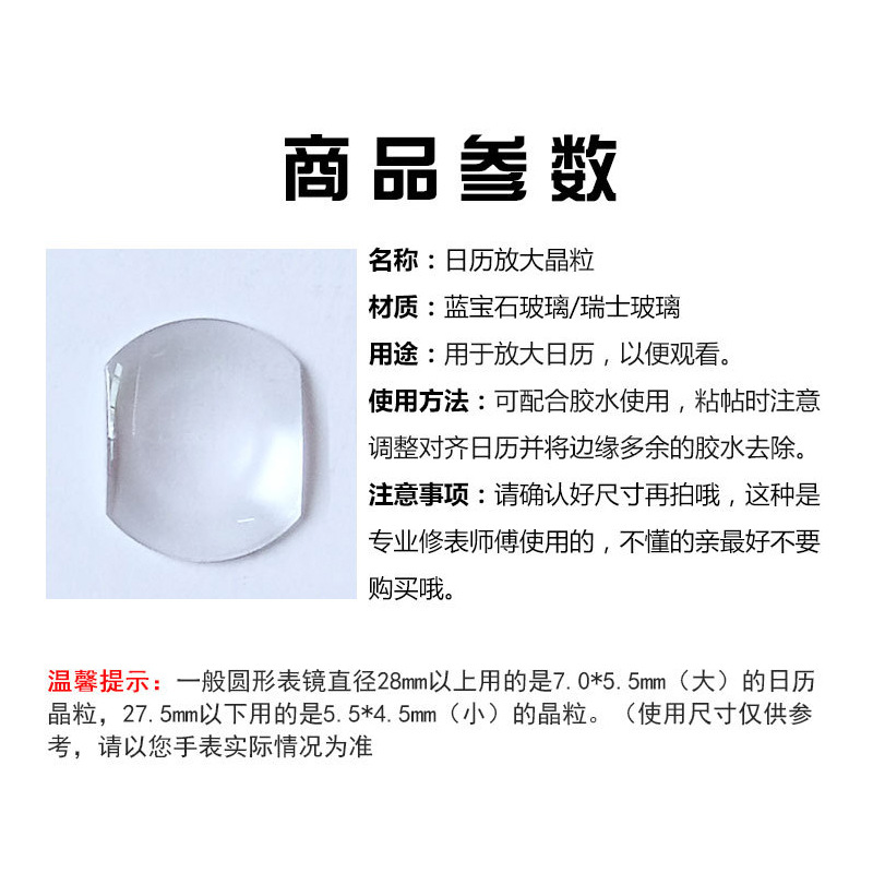 Sapphire Mineral Glass Calendar Window Grain Convex Lens Small Window Calendar Magnifier Watch Glass