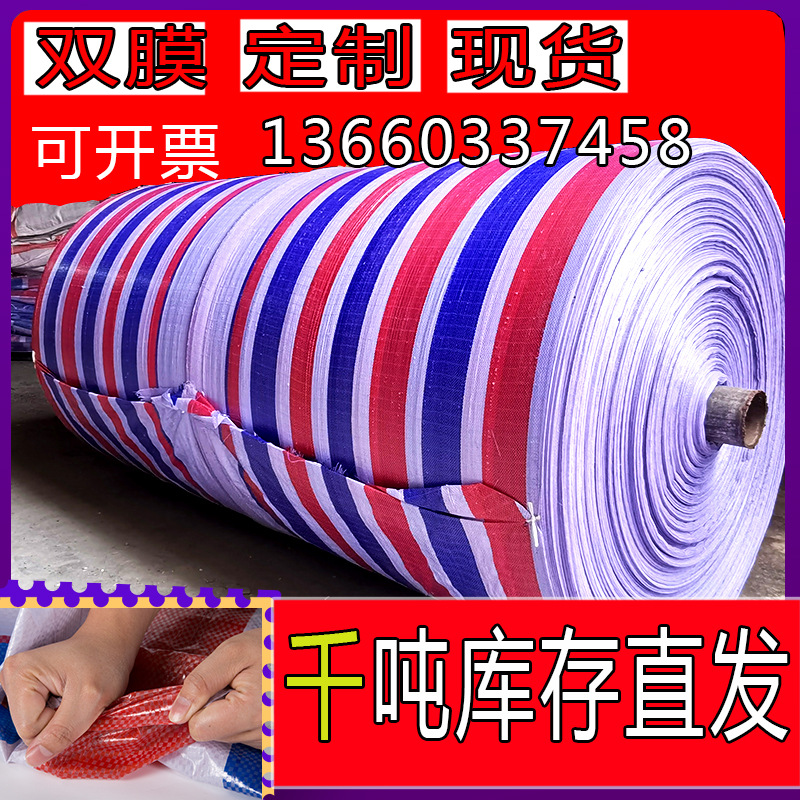 Водонепроницаемый брезент ППЭ двойной пленки цветной полосатый ткань трехцветный пластиковый строительный аграрный дождевик солнцезащитная ткань оптом толстая