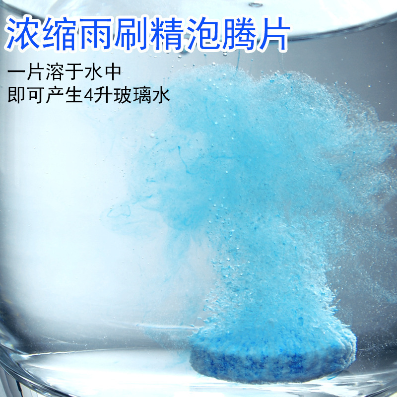 Car Glass Water Solid Effervescent Tablets Wiper Essence Cleaning Agent Decontamination and Degreasing Film One Piece Wholesale Anti-Fog