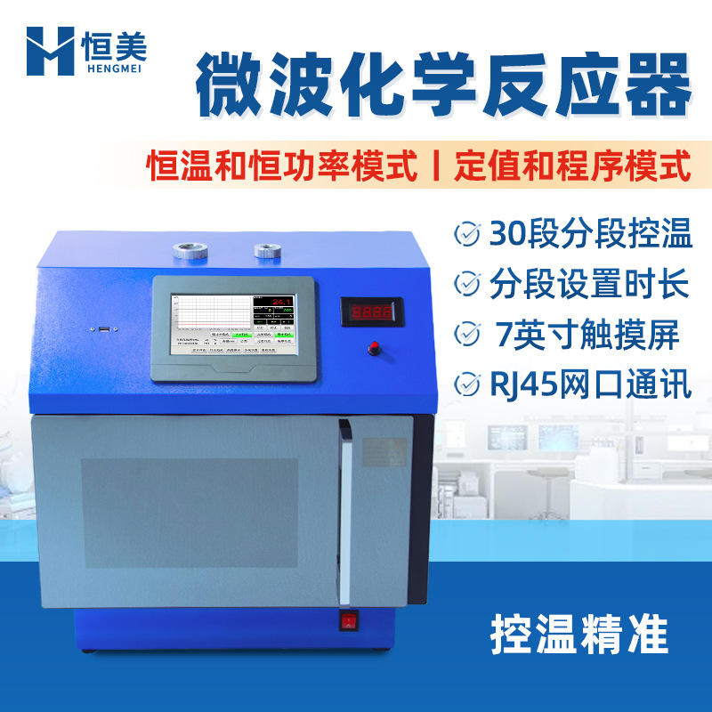 Микроволновой химический синтезатор, ультразвуковой гидротермальный синтез, лаборатория, инструмент с температурным контролем и переменной частотой для экстракции