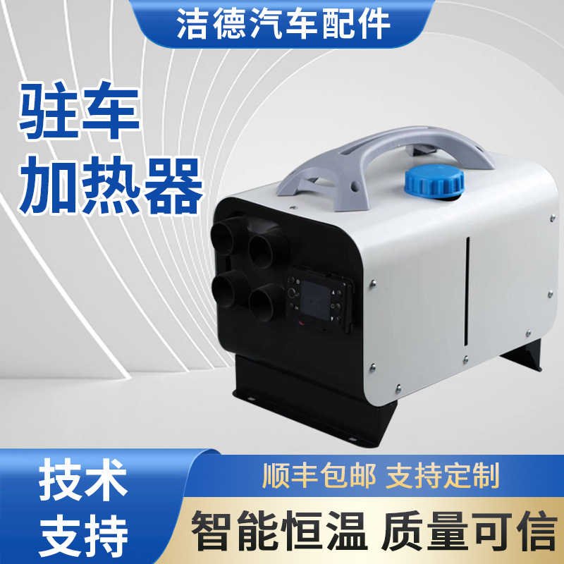 Парковочный отопитель топливный дизельный отопитель автомобильный воздушный обогреватель для дома все-в-одном