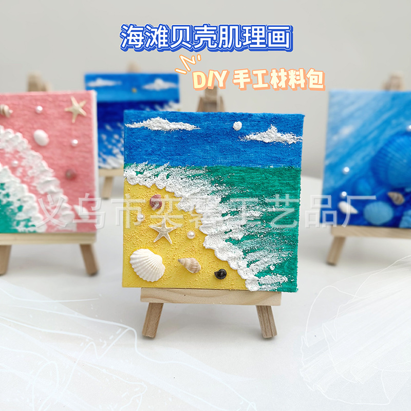 Shell Beach Texture Painting DIY Material Hand-painted Decorative Digital Oil Painting Quartz Sand Acrylic Stereo Ocean