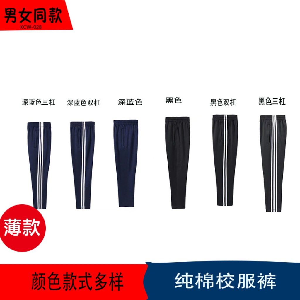 [Тонкая коллекция] Спортивные брюки для мальчиков и девочек, однотонные, с двумя и тремя полосками, темно-синие, форма для начальной школы