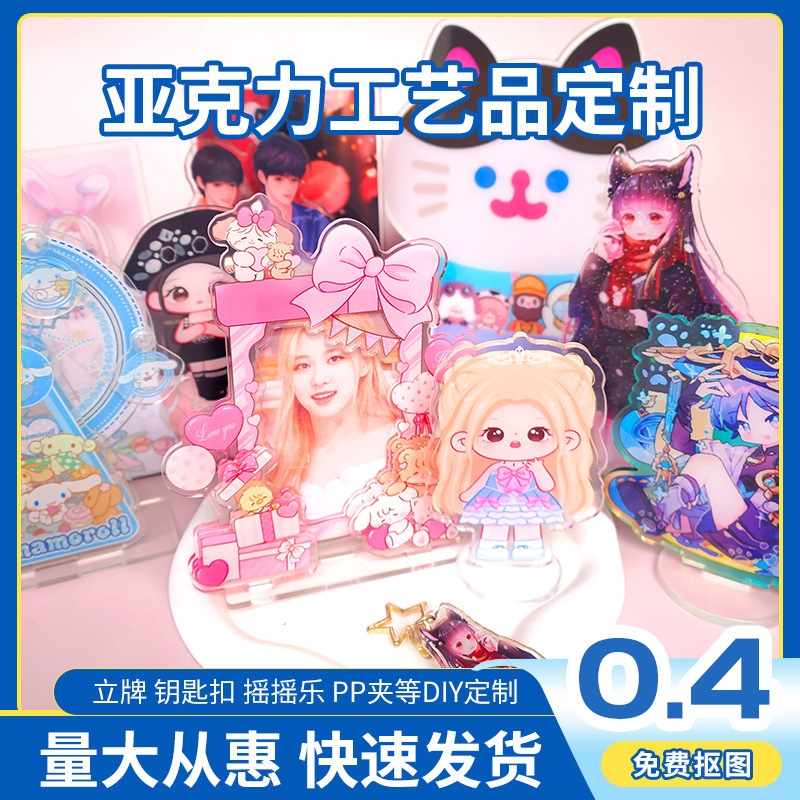 Акриловый брелок стенд индивидуальная анимация мультяшная звёздная подвеска рекламный подарок стенд для карточек