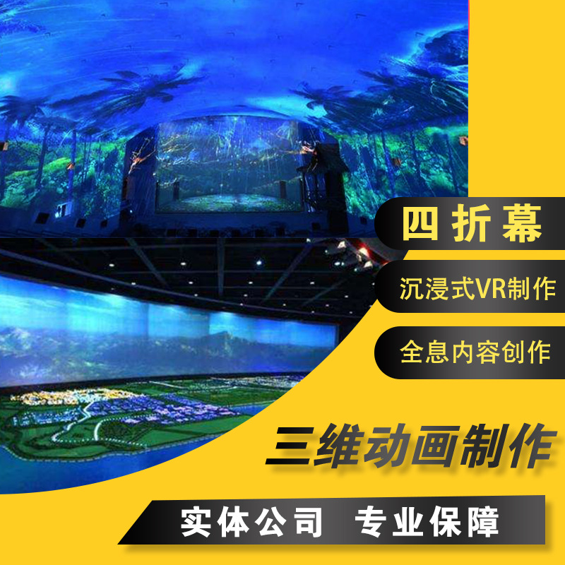 Wuxi Naked-Eye 3D Video 60% off Arc Curtain Cave Film Source Production Immersive Exhibition Hall Video Production