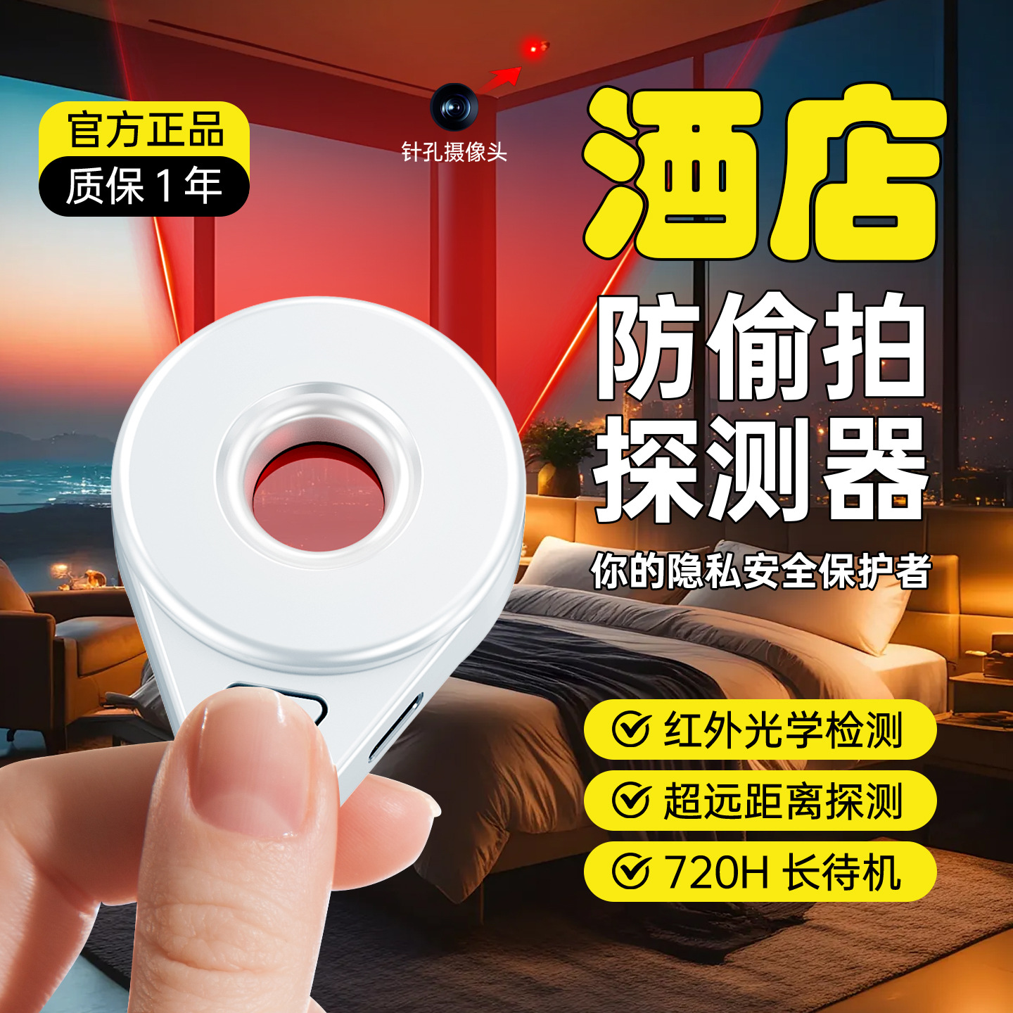 Умная камера-детектор для отелей, анти-подсмотр, анти-подсмотр артефакт, детектор инфракрасного сигнала