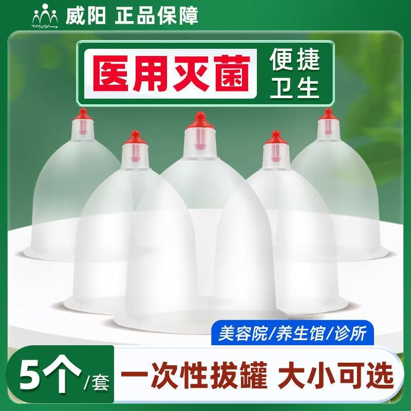 Устройство для вакуумного баночного массажа Weiyang, одноразовое, стерилизация, для салонов здоровья и красоты, прозрачное, оптовый производитель