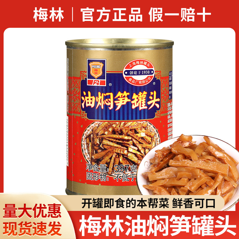 Оптовая продажа тушёных бамбуковых побегов Шанхай Meilin 397г гарнир готовые к употреблению свежие бамбуковые побеги