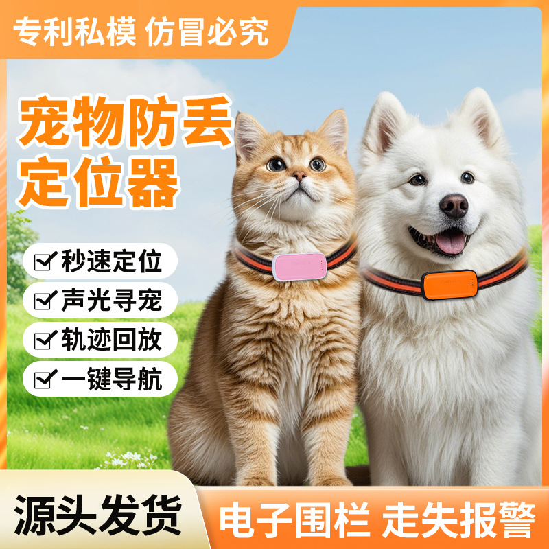 Pet Locator Gps for Cats and Dogs, Anti-Loss Tracking Device with Sound and Light, Precise Pet Positioning