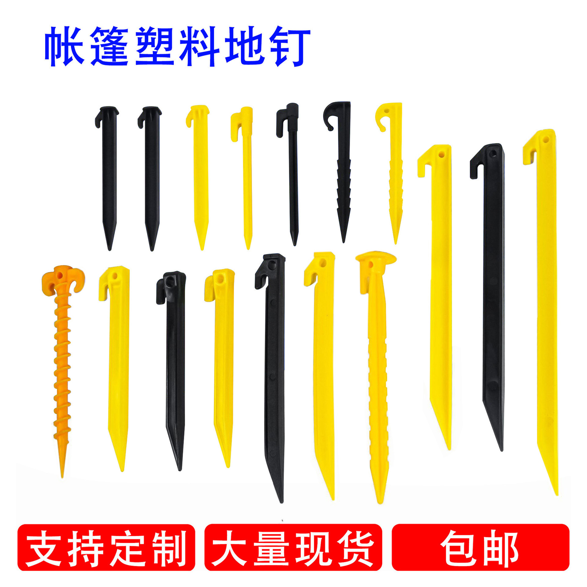 Пластиковые гвозди для земли, уличные аксессуары для тента, ветроустойчивые пляжные гвозди, гвозди для палатки