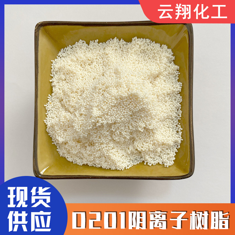 D201 Anion Exchange Resin Water Treatment Softening Resin Removes Nitrate Anion Exchange Resin